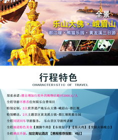 乐山峨眉山都江堰三日精华游 探秘巴蜀，品味天府